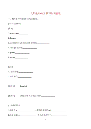 初中英語九年級Unit2默寫知識梳理.docx