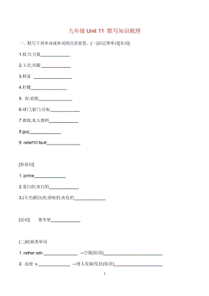 初中英語(yǔ)九年級(jí)Unit 11 默寫知識(shí)梳理.docx