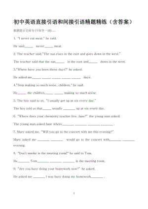 初中英語直接引語和間接引語精題精練（含答案）.docx