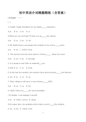 初中英語介詞精題精練（含答案）.docx