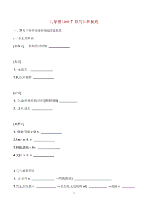 初中英語九年級Unit7默寫知識梳理.docx