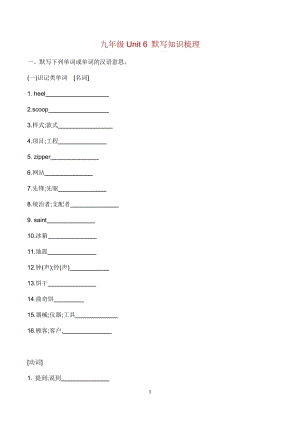 初中英語(yǔ)九年級(jí)Unit 6 默寫知識(shí)梳理.docx