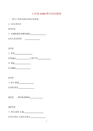 初中英語九年級Unit4默寫知識梳理.docx