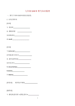初中英語(yǔ)九年級(jí)Unit 9 默寫知識(shí)梳理.docx