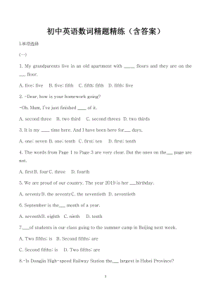 初中英語數(shù)詞精題精練（含答案）.docx