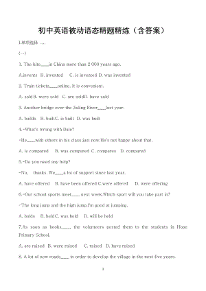 初中英語被動語態(tài)精題精練(含答案）.docx
