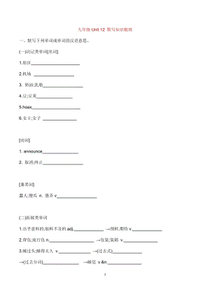 初中英語九年級Unit 12 默寫知識梳理.docx