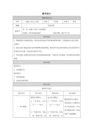 川民版八年級上冊《家庭社會法治》2.3禮尚往來 教案設計.docx