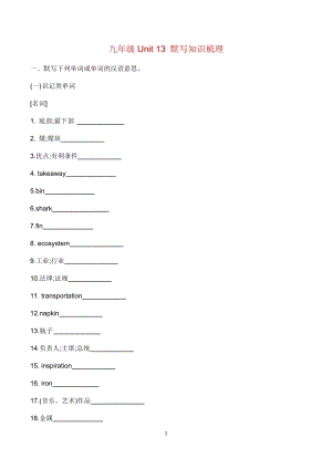 初中英語九年級Unit 13 默寫知識梳理.docx