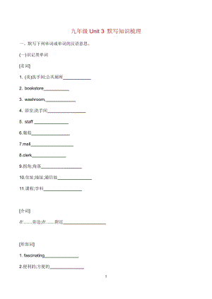 初中英語九年級Unit3默寫知識梳理.docx