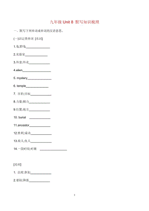 初中英語九年級Unit8默寫知識梳理.docx