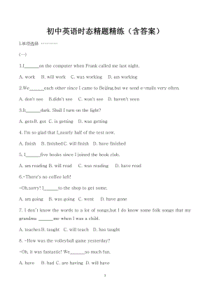 初中英語時態精題精練（含答案）.docx