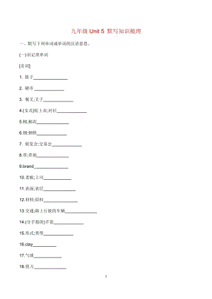 初中英語九年級Unit 5 默寫知識梳理.docx