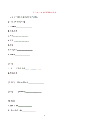 初中英語(yǔ)九年級(jí)Unit 10 默寫知識(shí)梳理.docx