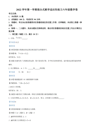 上海市寶山區(qū)2022-2023學(xué)年六年級(jí)上學(xué)期數(shù)學(xué)期中試題（含答案）.docx
