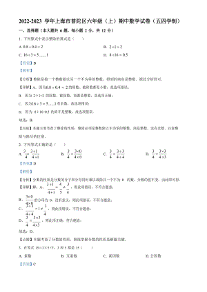 上海市普陀區(qū)2022-2023學(xué)年六年級(jí)上學(xué)期期中數(shù)學(xué)試卷（含答案）.docx