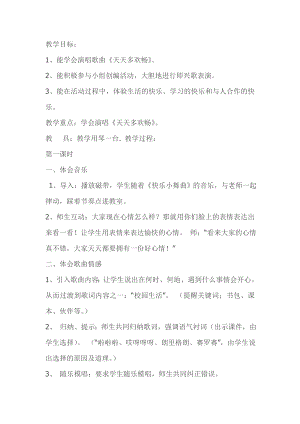 人教版三年級下冊音樂朝景-教案（蘭老師公開課）.doc