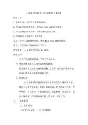 人教版三年級(jí)下冊(cè)音樂(lè) 演奏-教案（甘敏老師公開(kāi)課）.docx
