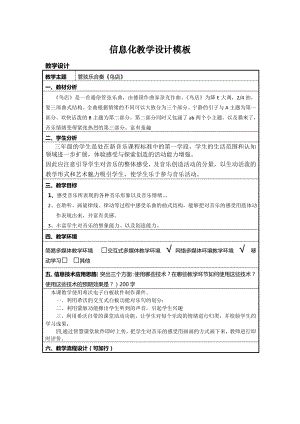 人教版三年級上冊音樂欣賞 鳥店-教案（周肖老師公開課）.doc
