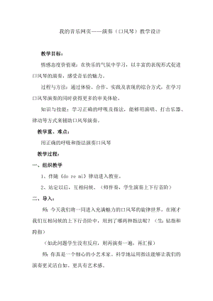 人教版三年級下冊音樂 演奏-教案（程老師公開課）.docx