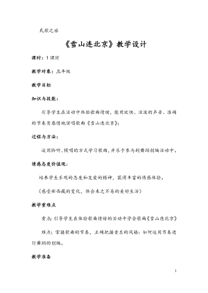 人教版三年級下冊音樂 民歌之旅-教案（吳利老師公開課）.docx