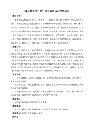 人教版三年級下冊音樂 威風堂堂進行曲-教案（劉夢老師公開課）.doc