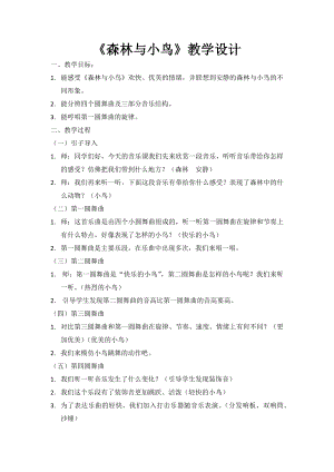 人教版三年級下冊音樂 森林與小鳥-教案（馬林老師公開課）.docx