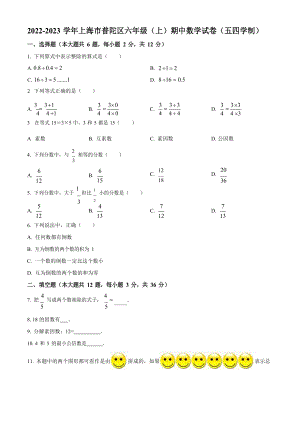 上海市普陀區2022-2023學年六年級上學期期中數學試卷（原卷版）.docx