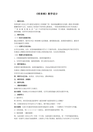 人教版三年級上冊音樂音樂實踐-教案（史曉老師公開課）.doc