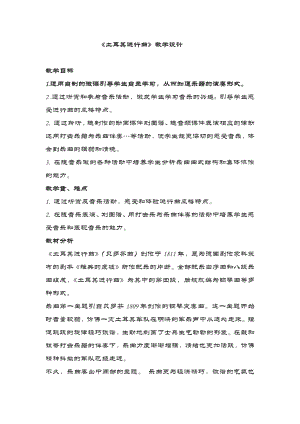 人教版三年級上冊音樂土耳其進行曲-教案（張儷老師公開課）.docx