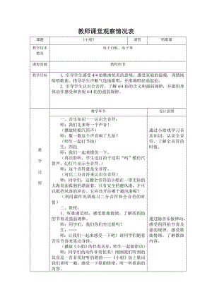 人教版三年級(jí)下冊(cè)音樂小船-教案（李老師公開課）.doc