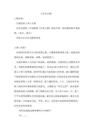 人教版三年級下冊音樂 貝殼之歌-教案（劉老師公開課）.doc