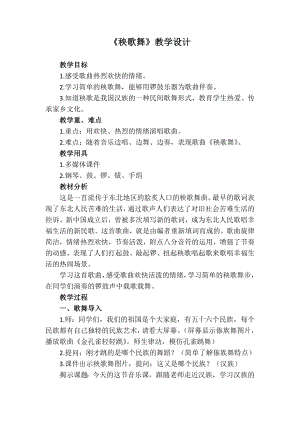 人教版三年級上冊音樂活動秧歌舞-教案（王老師公開課）.doc