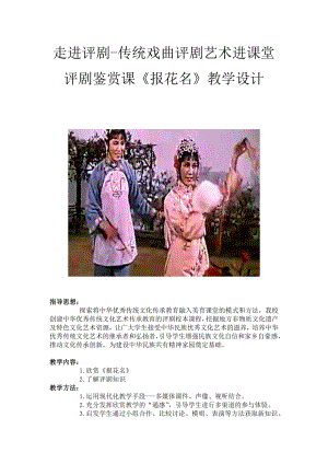 人教版三年級下冊音樂音樂實踐-教案（李老師公開課）.doc