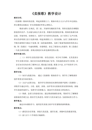 人教版三年級下冊音樂 賣報歌-教案（王小老師公開課）.doc