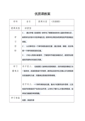 人教版三年級下冊音樂 賣報歌-教案（李炫老師公開課）.docx