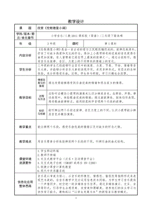 人教版三年級下冊音樂倫敦德里小調-教案（李老師公開課）.docx