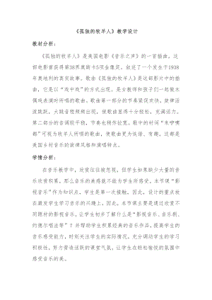 人教版三年級下冊音樂 森林的故事-教案（王老師公開課）.doc
