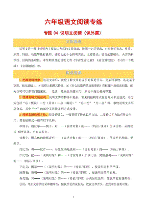 六年級語文說明文閱讀(課外篇).docx