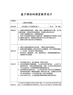 人教版三年級上冊音樂土耳其進行曲-教案（肖老師公開課）.docx