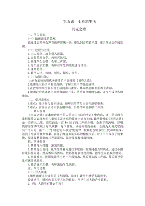 人教版三年級下冊音樂 貝殼之歌-教案（甄建老師公開課）.docx