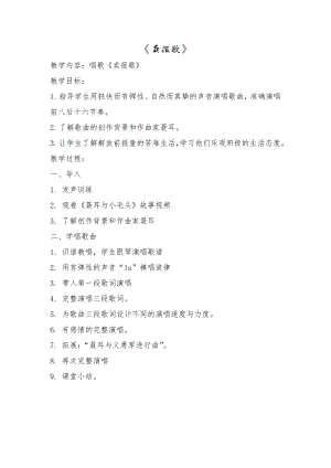人教版三年級(jí)下冊(cè)音樂 賣報(bào)歌-教案（趙老師公開課）.doc