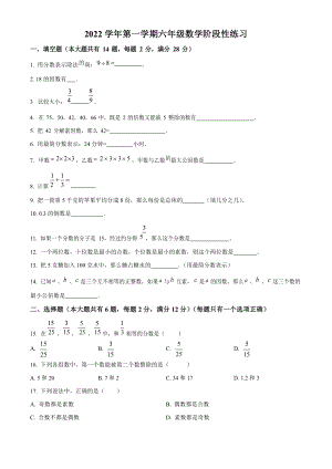 上海市嘉定區(qū)2022-2023學(xué)年六年級(jí)上學(xué)期數(shù)學(xué)期中考試卷（原卷版）.docx