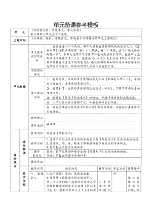 人教版三年級下冊音樂 阿拉木汗-教案（蘇老師公開課）.docx