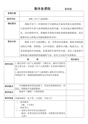 人教版三年級下冊音樂共產兒童團歌-教案（劉老師公開課）.doc