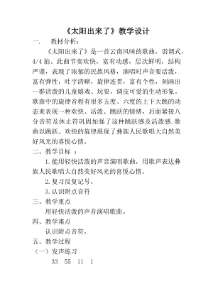 人教版三年級下冊音樂 反復記號-教案（劉英老師公開課）.docx
