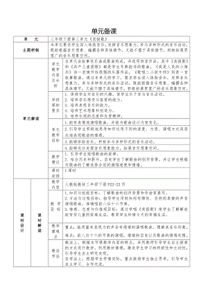 人教版三年級下冊音樂 賣報歌-教案（李媛老師公開課）.doc