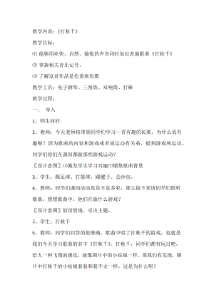 人教版三年級下冊音樂 打秋千-教案（楊永老師公開課）.docx