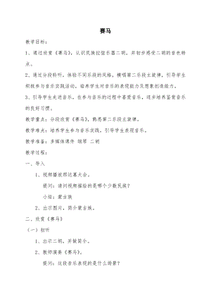 人教版三年級上冊音樂學習測評-教案（姜老師公開課）.doc
