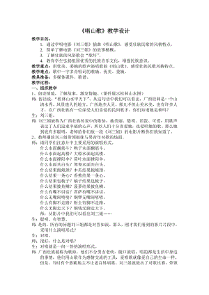 人教版三年級下冊音樂音樂實踐-教案（蘇振老師公開課）.doc